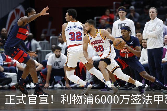 正式官宣！利物浦6000万签法甲新星，身价暴涨3倍，将接班科纳特